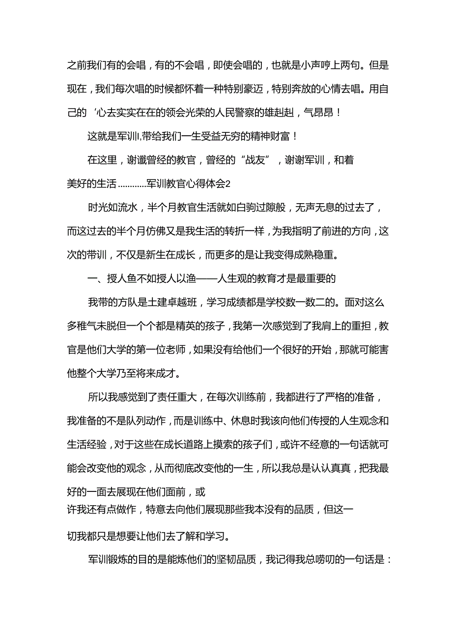 军训教官心得体会.docx_第2页