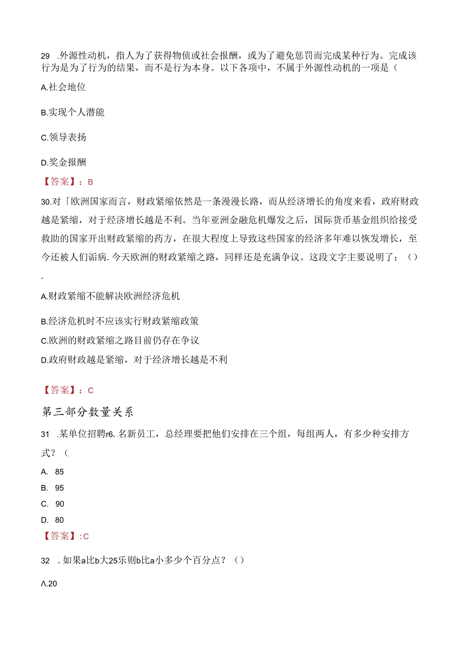 2023年无锡市宜兴市部分机关事业单位招聘工作人员考试真题.docx_第2页