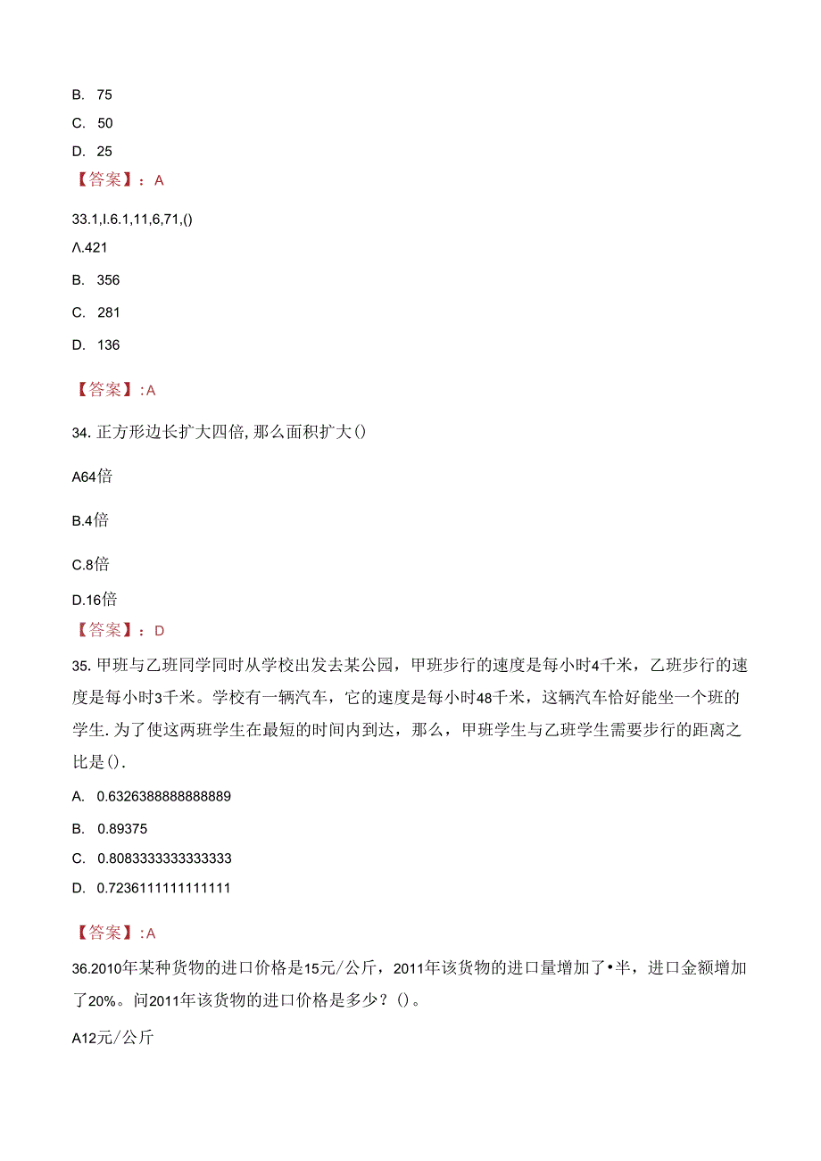 2023年无锡市宜兴市部分机关事业单位招聘工作人员考试真题.docx_第3页