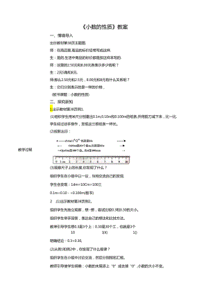 《小数的性质》教案.docx