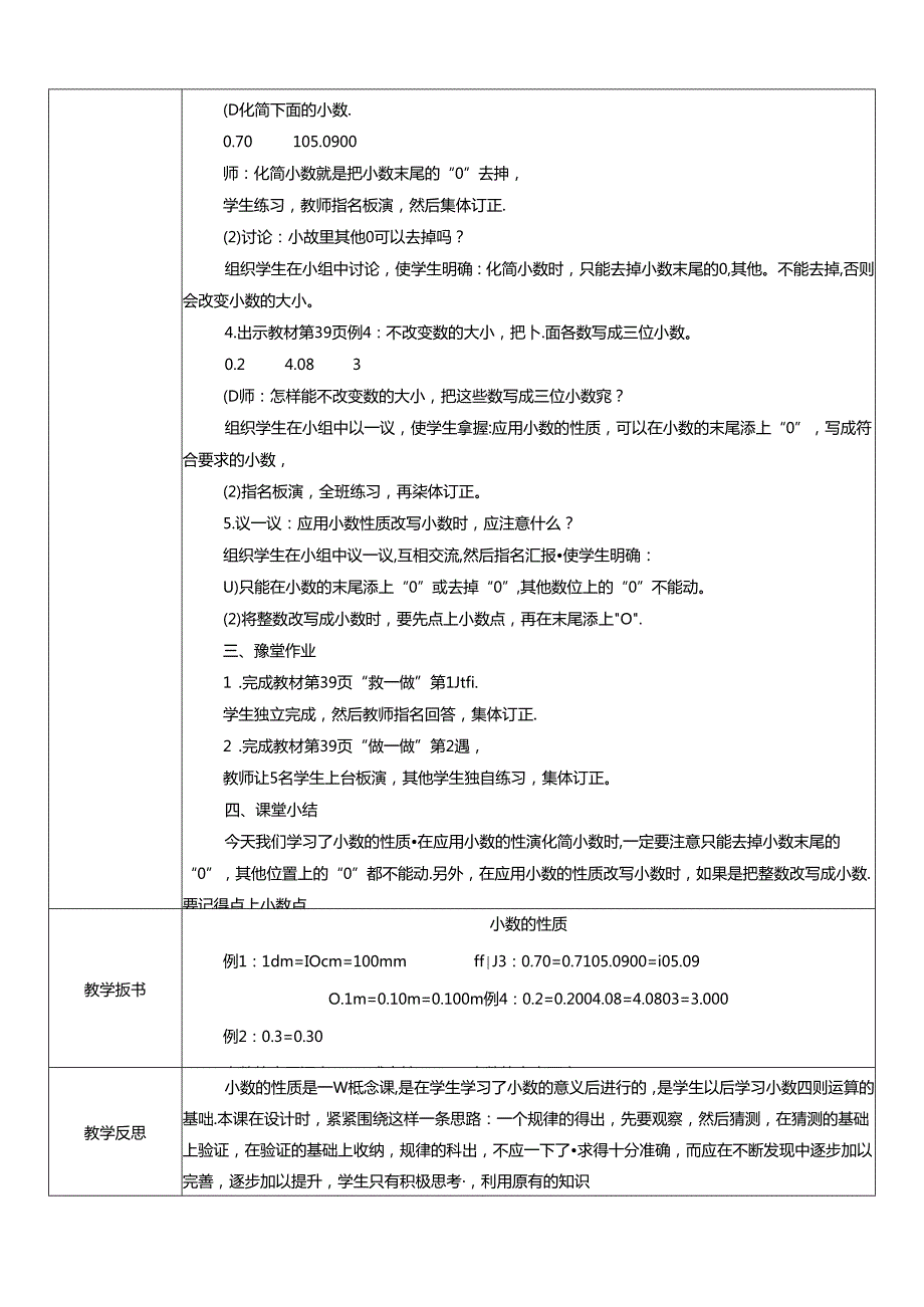 《小数的性质》教案.docx_第3页