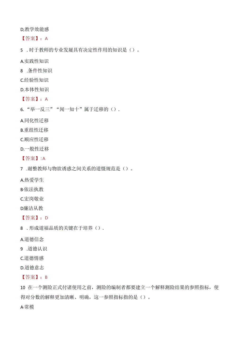 2023年天水市秦安县事业编教师考试真题.docx_第2页