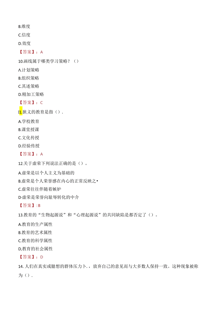 2023年天水市秦安县事业编教师考试真题.docx_第3页