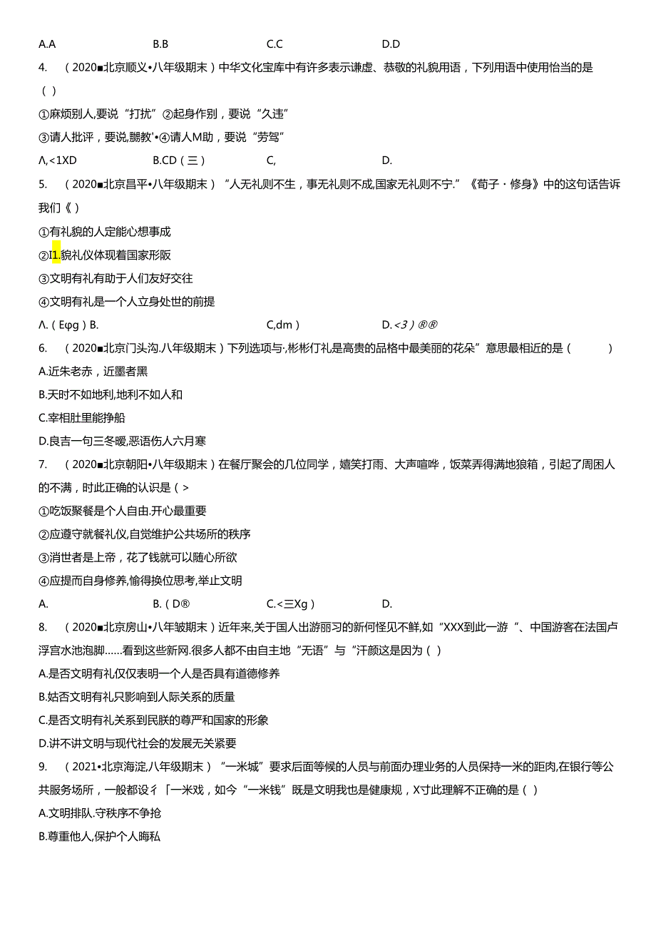 2019年-2021年北京初二（上）期末道德与法治试卷汇编：以礼待人.docx_第2页