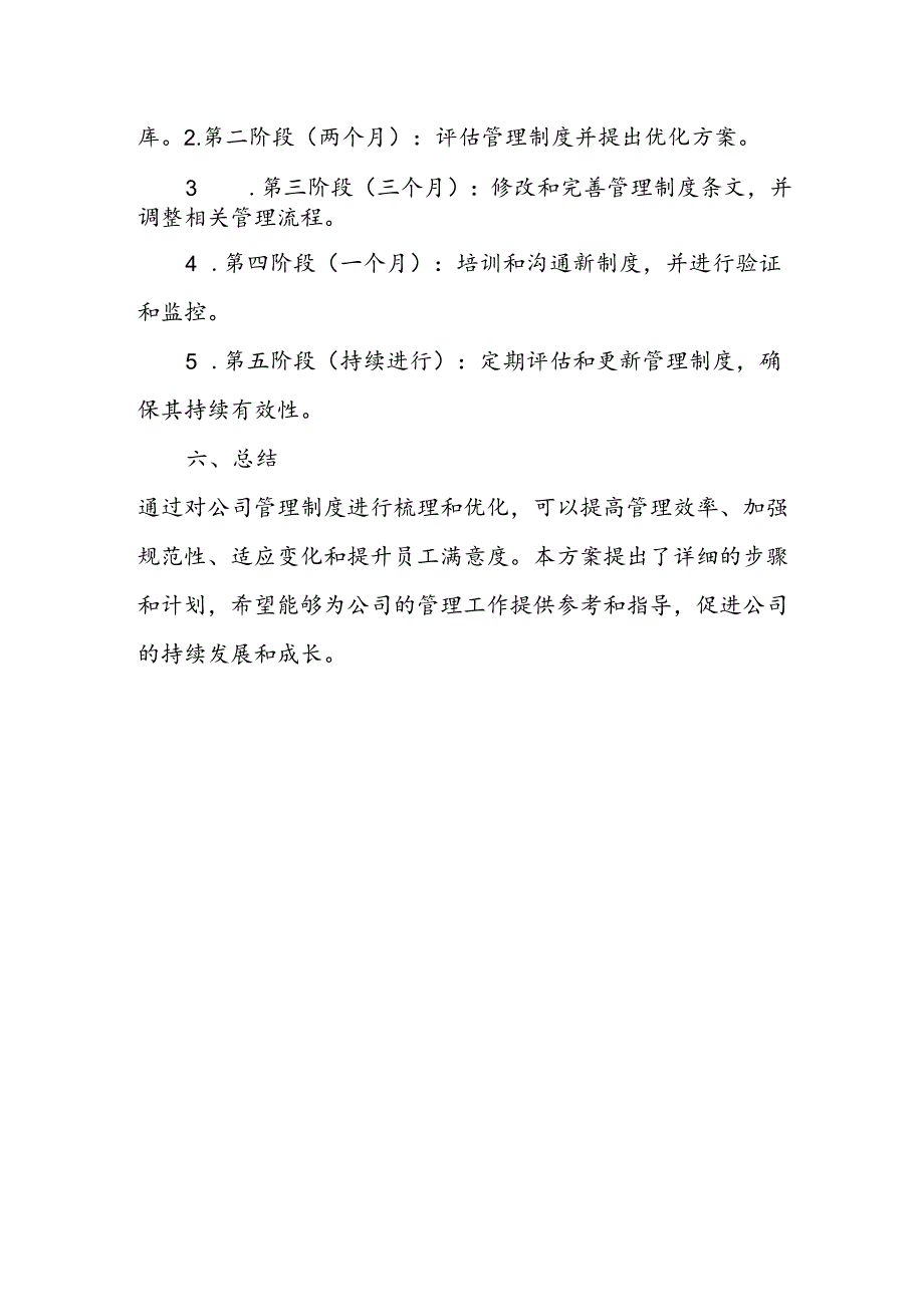 公司管理制度梳理方案.docx_第3页