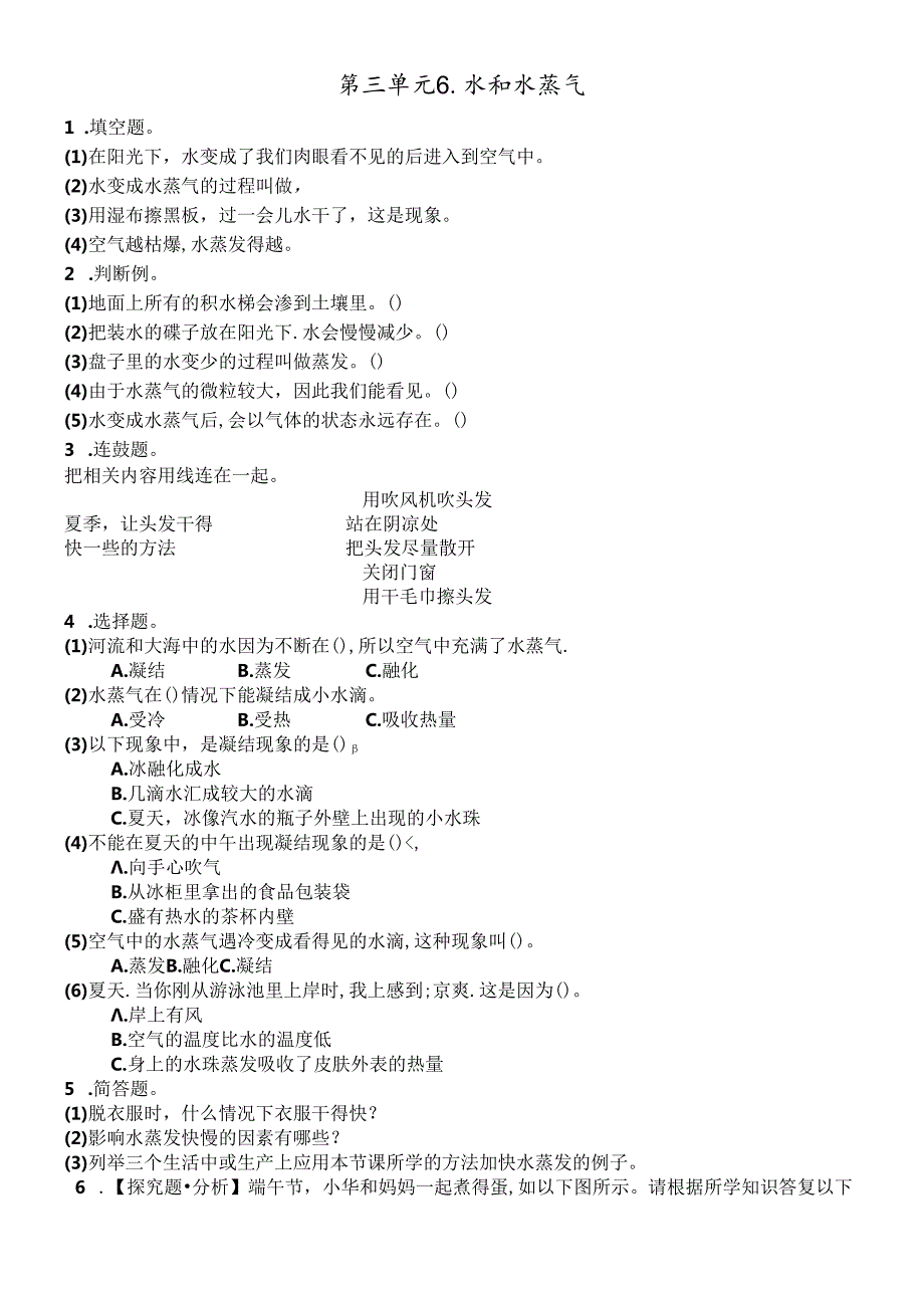 三年级下册科学同步练习3.6水和水蒸气∣教科版.docx_第1页