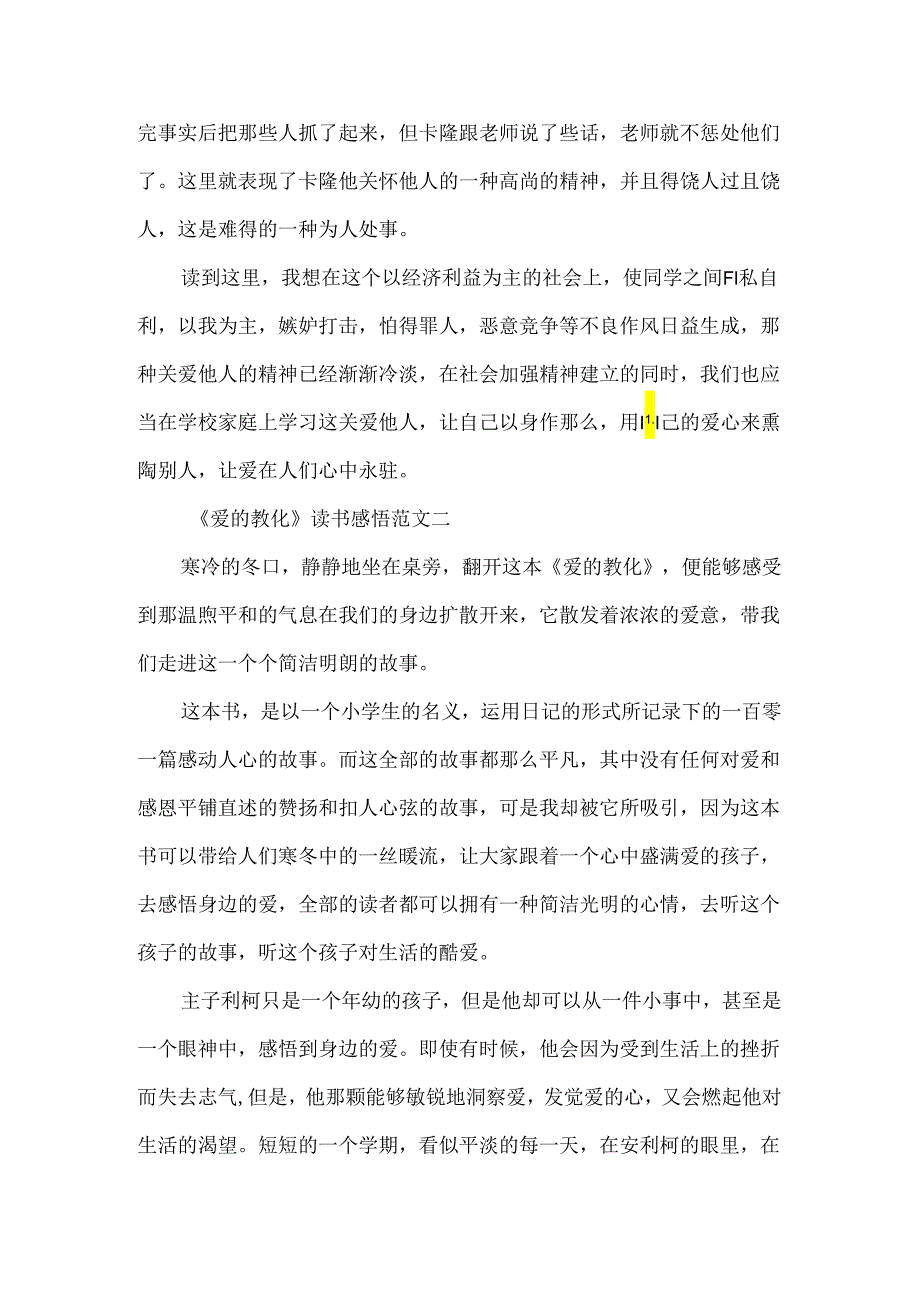 《爱的教育》读书感悟四年级优秀作文10篇.docx_第2页