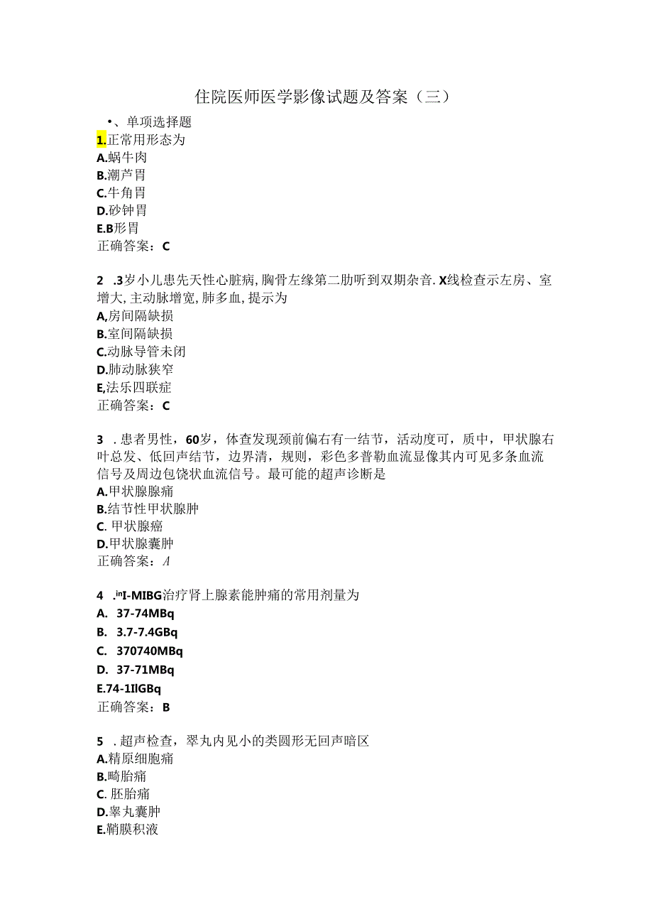 住院医师医学影像试题及答案（三）.docx_第1页