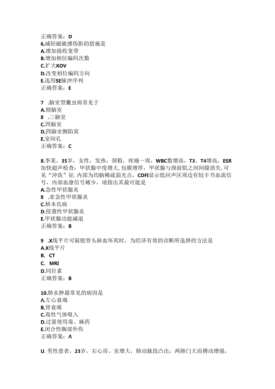 住院医师医学影像试题及答案（三）.docx_第2页