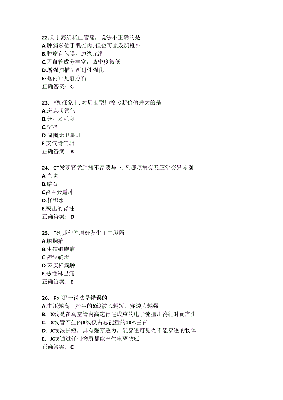 住院医师医学影像试题及答案（三）.docx_第3页