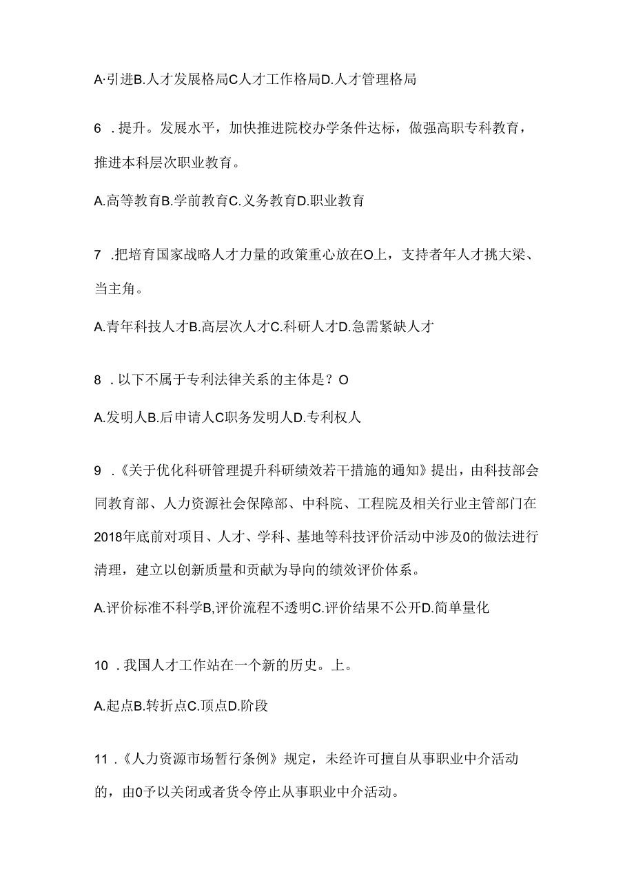 2024四川省继续教育公需科目备考题库及答案.docx_第2页