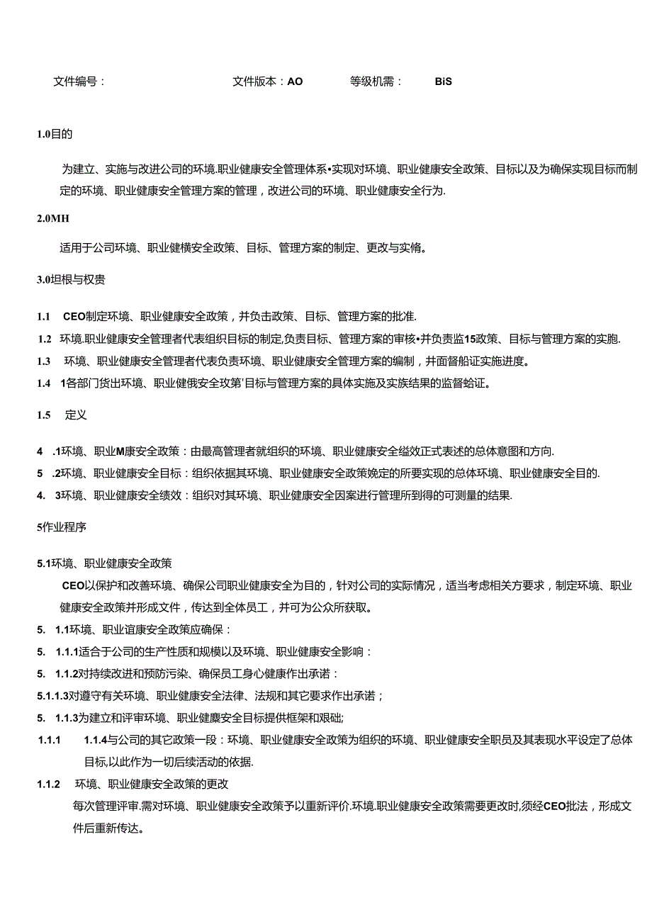 三体系- 环境与职业健康安全政策、目标指标和管理方案控制程序.docx_第2页