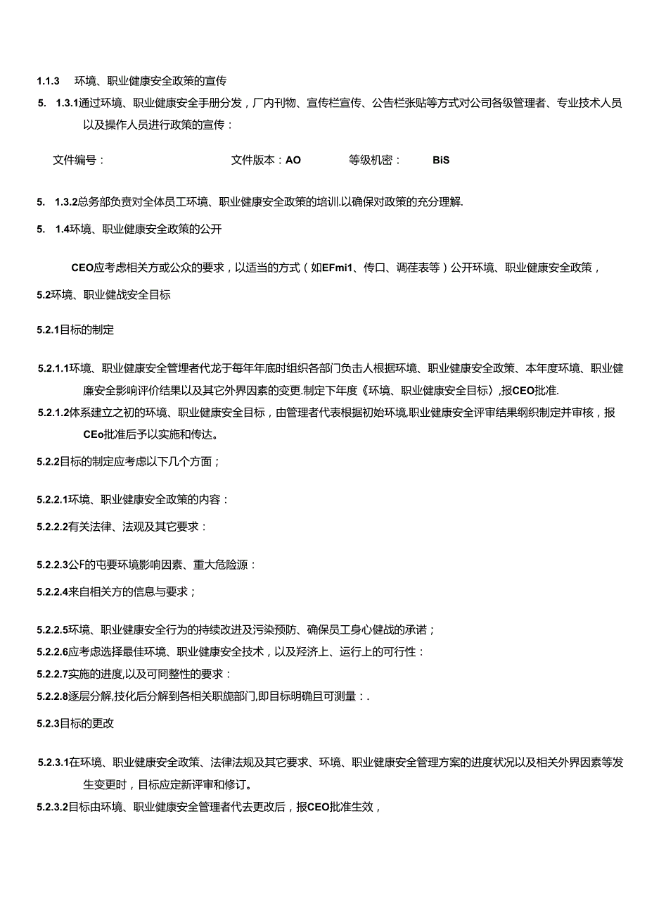 三体系- 环境与职业健康安全政策、目标指标和管理方案控制程序.docx_第3页