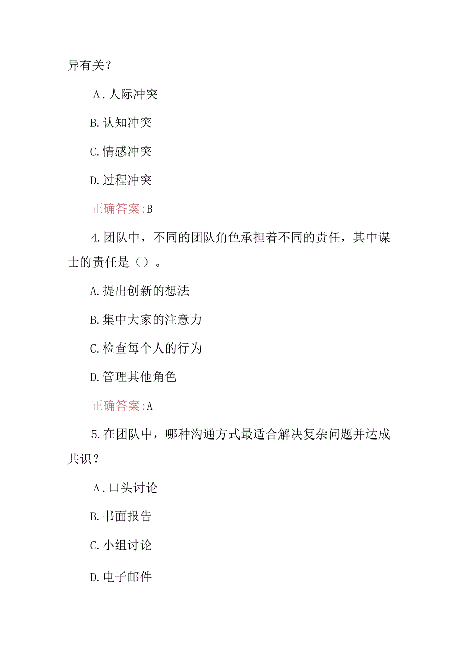 2024年管理学专业(个人与团队管理)技巧及方法等知识考试题库与答案.docx_第2页