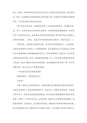 一年级家长会发言稿简单（素材7篇）.docx