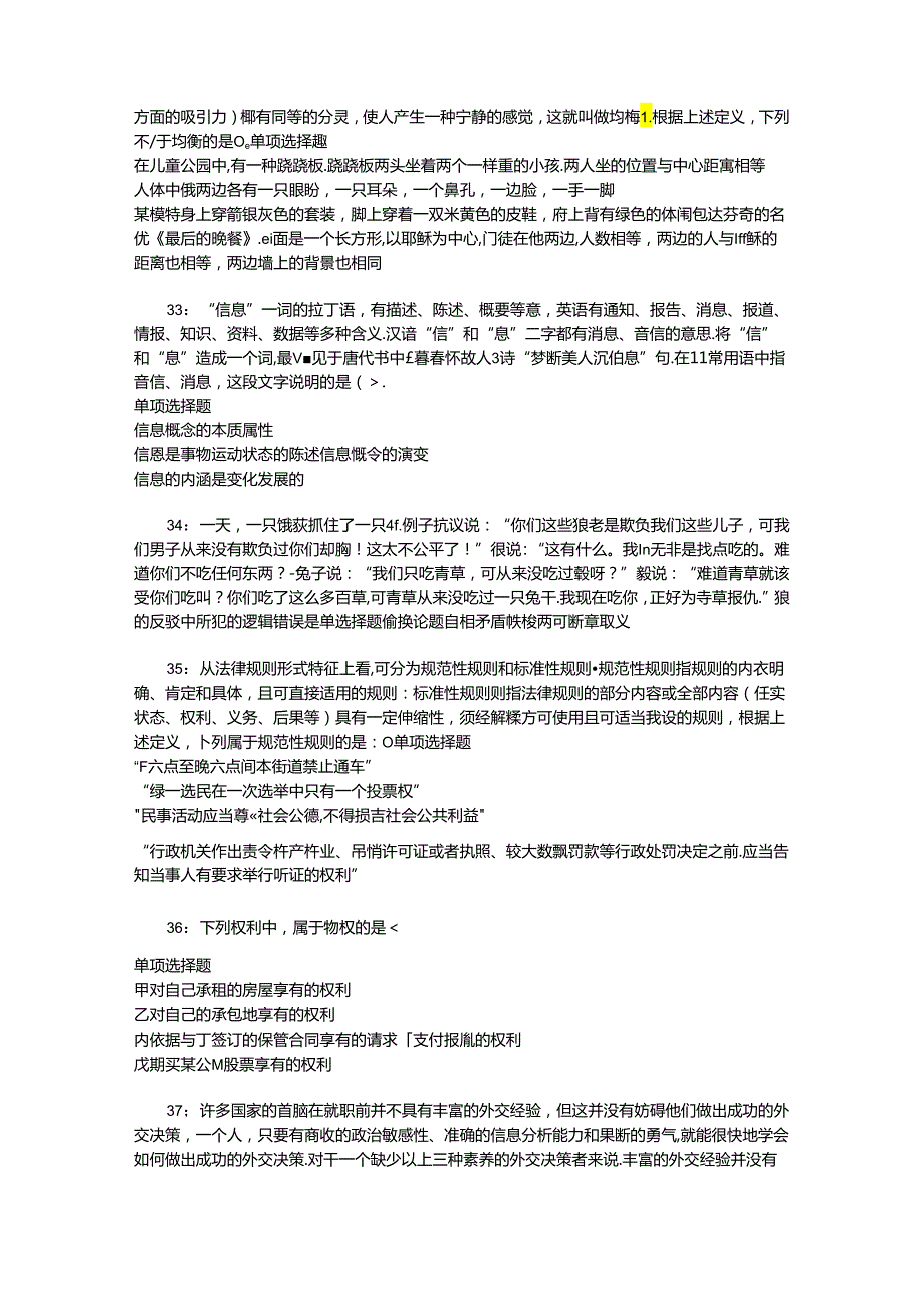 事业单位招聘考试复习资料-下关2016年事业编招聘考试真题及答案解析【考试版】_1.docx_第3页