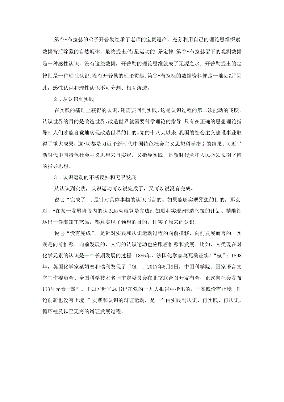 2024春马克思主义基本原理终考大作业A及答案（第2套）.docx_第3页