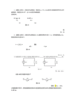 《新编电路与电工技术项目教程》随堂练习答案.docx