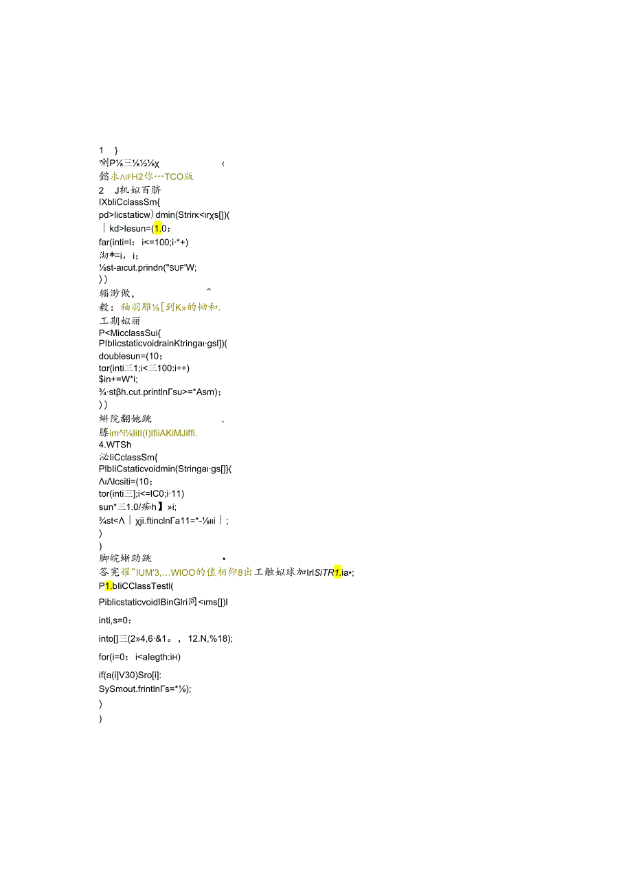 江苏开放大学本科计算机科学与技术专业060219JAVA程序设计△期末试卷.docx_第3页