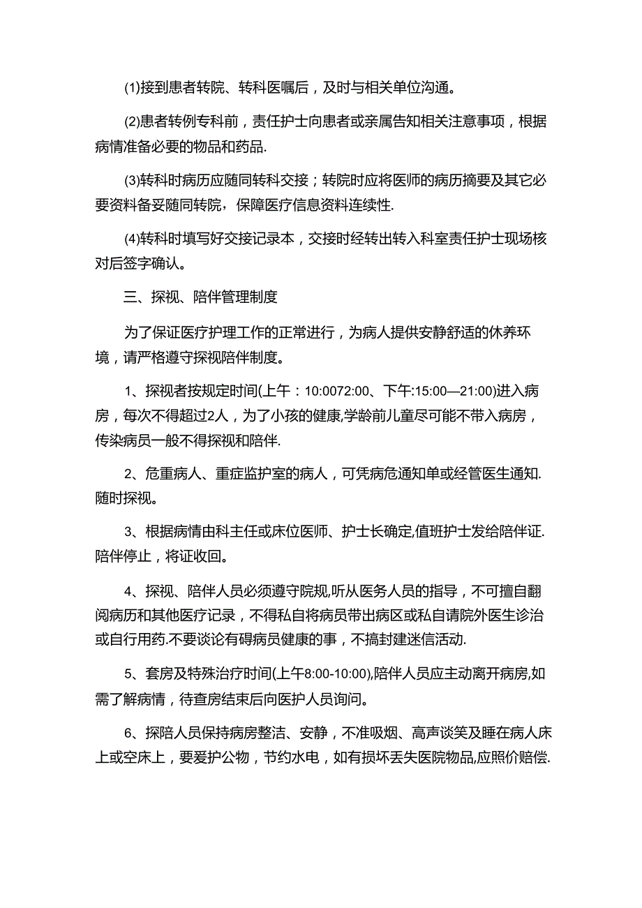 患者入院、出院工作制度.docx_第2页