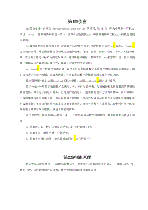 EDA技术课程设计报告.docx