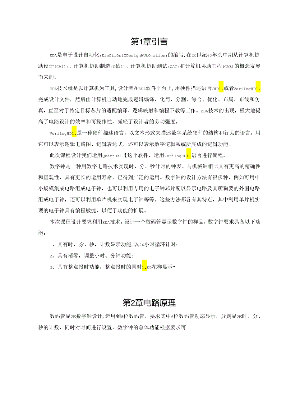 EDA技术课程设计报告.docx_第1页