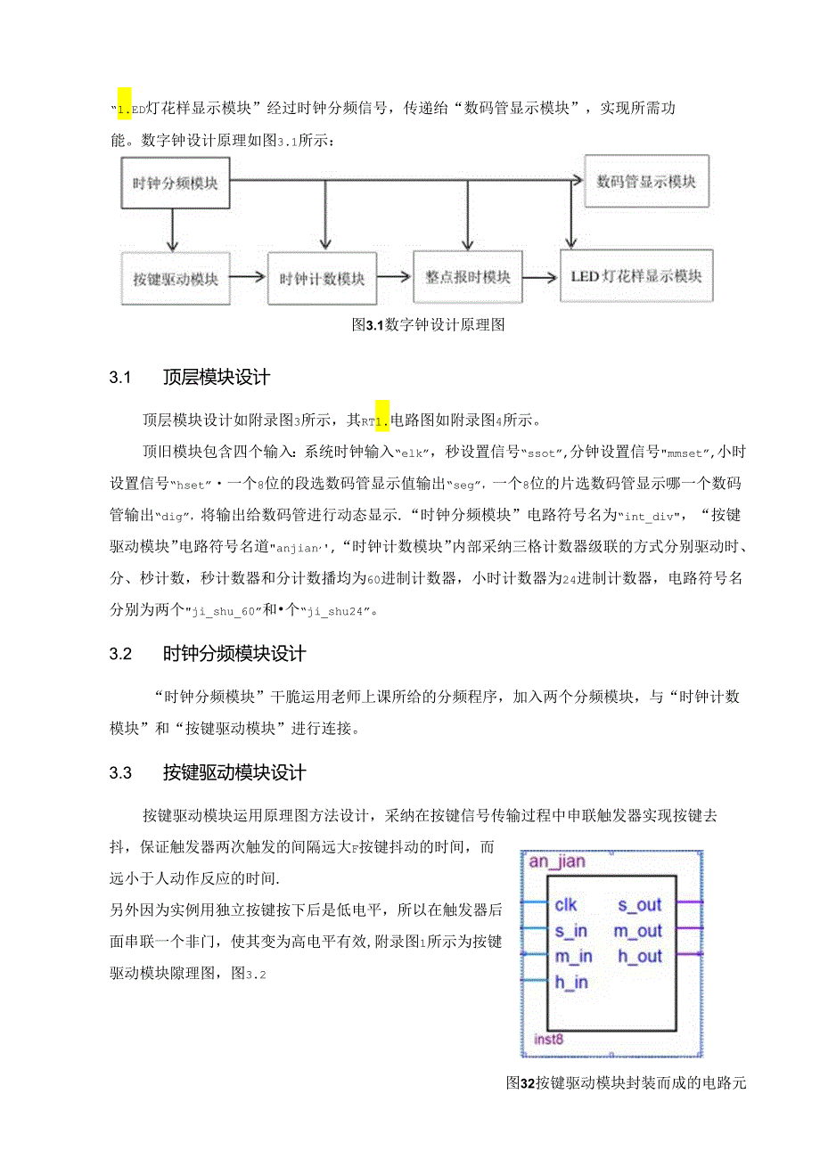 EDA技术课程设计报告.docx_第2页