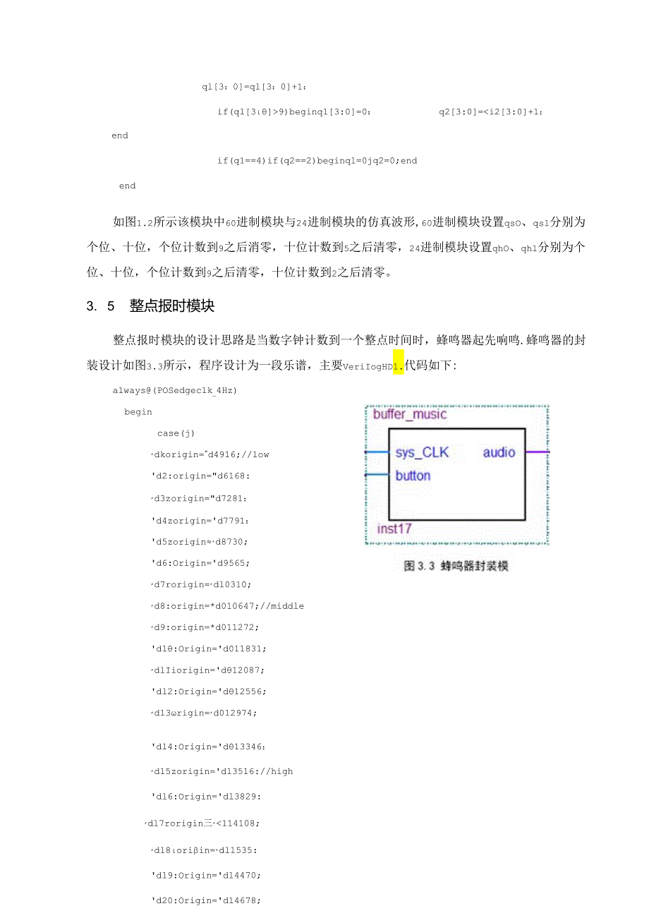 EDA技术课程设计报告.docx_第3页