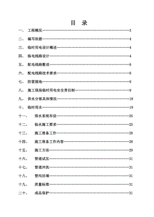 格力龙盛总部经济区项目一期B区临时用电施工方案(新).doc