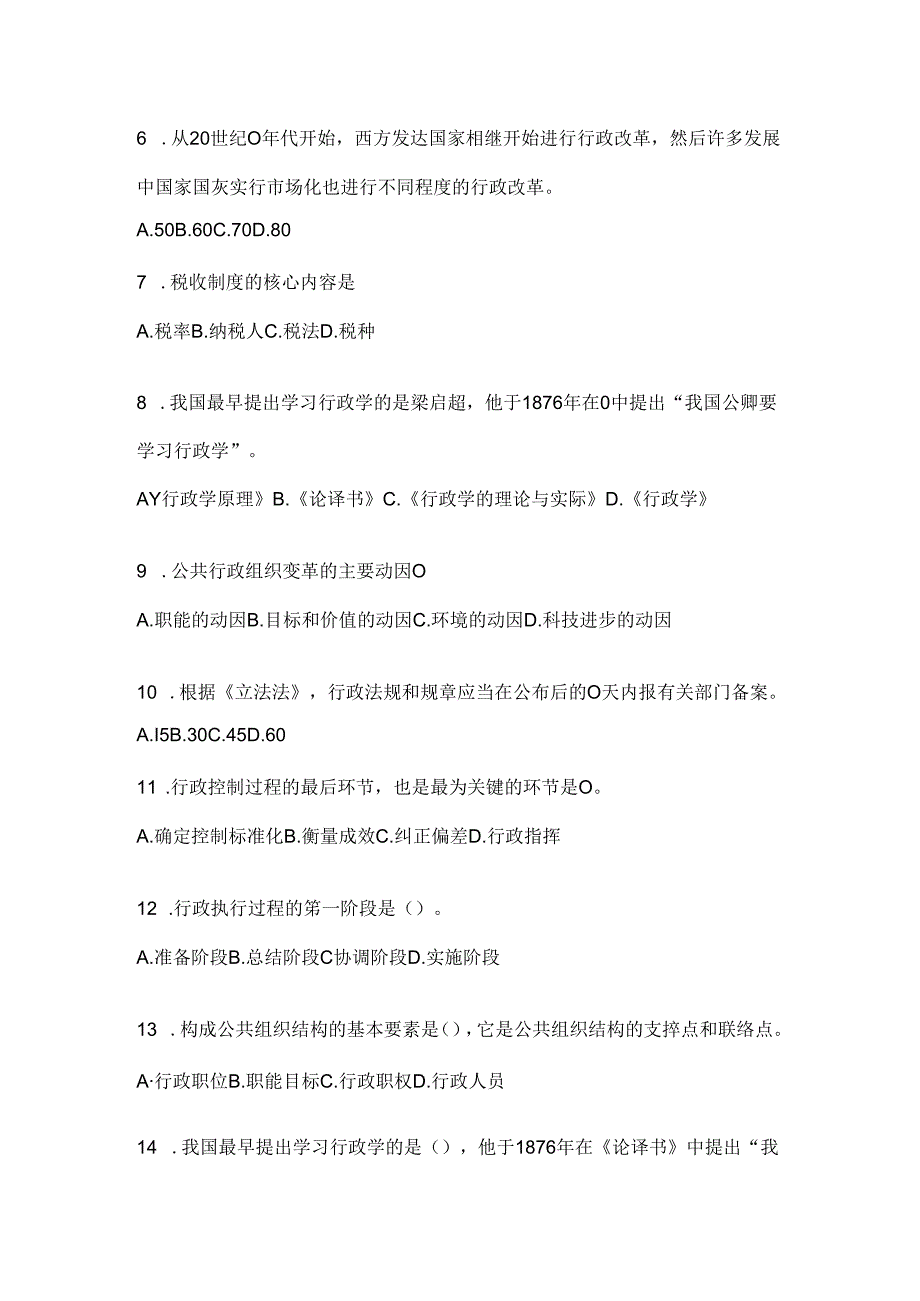 2024年度国开（电大）本科《公共行政学》考试复习重点试题.docx_第2页