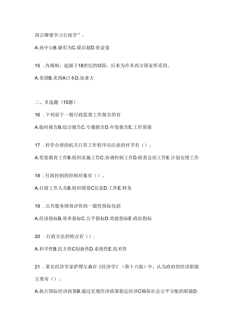 2024年度国开（电大）本科《公共行政学》考试复习重点试题.docx_第3页