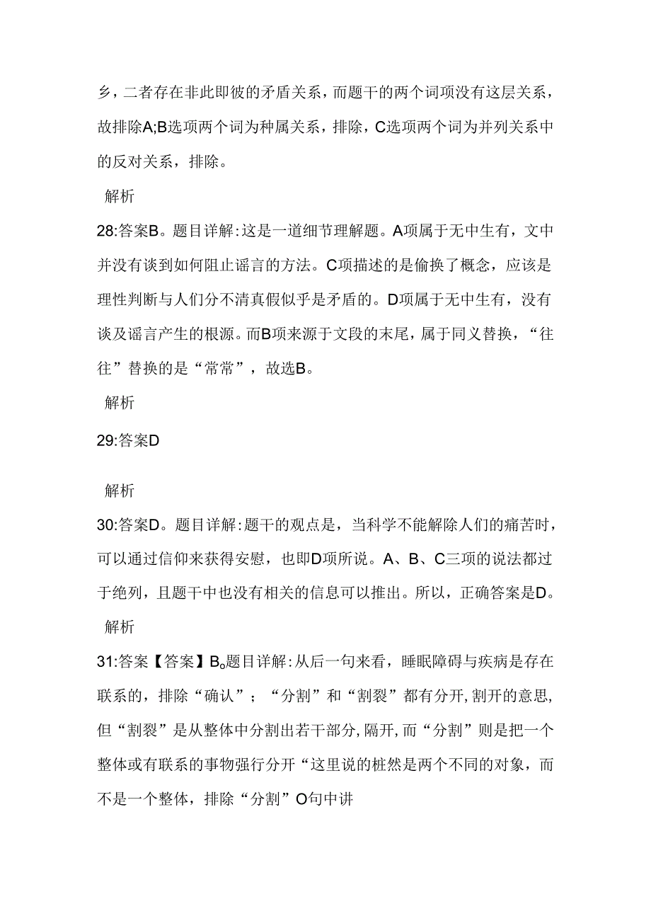 事业单位招聘考试复习资料-上街2020年事业编招聘考试真题及答案解析【网友整理版】_1.docx_第1页