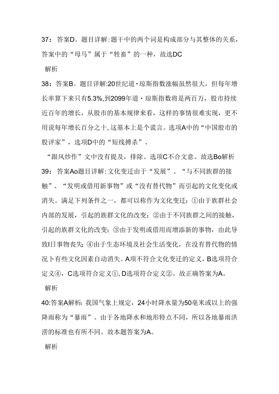 事业单位招聘考试复习资料-上街2020年事业编招聘考试真题及答案解析【网友整理版】_1.docx_第2页