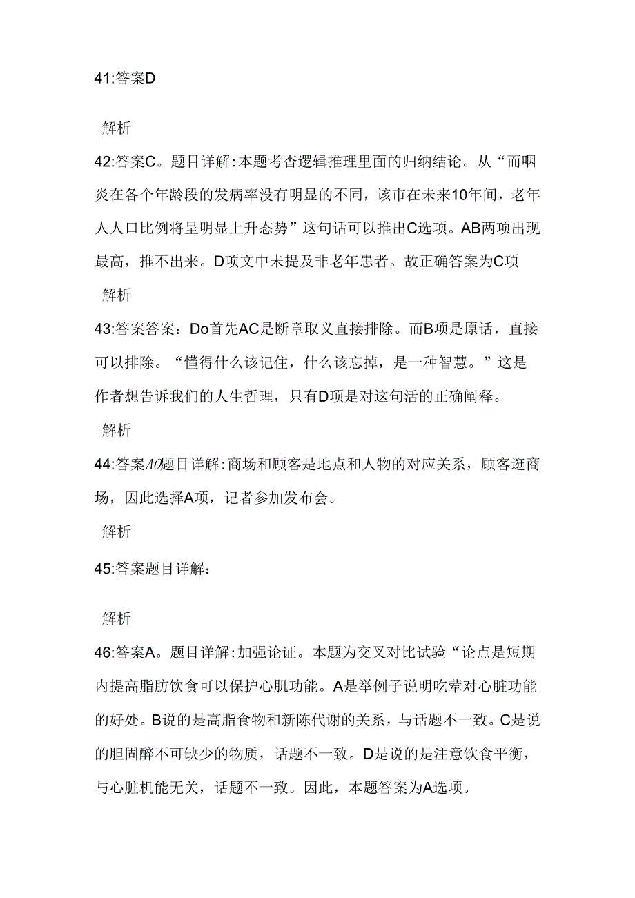 事业单位招聘考试复习资料-上街2020年事业编招聘考试真题及答案解析【网友整理版】_1.docx_第3页