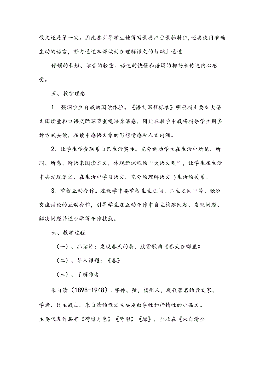 《春》说课稿.docx_第3页