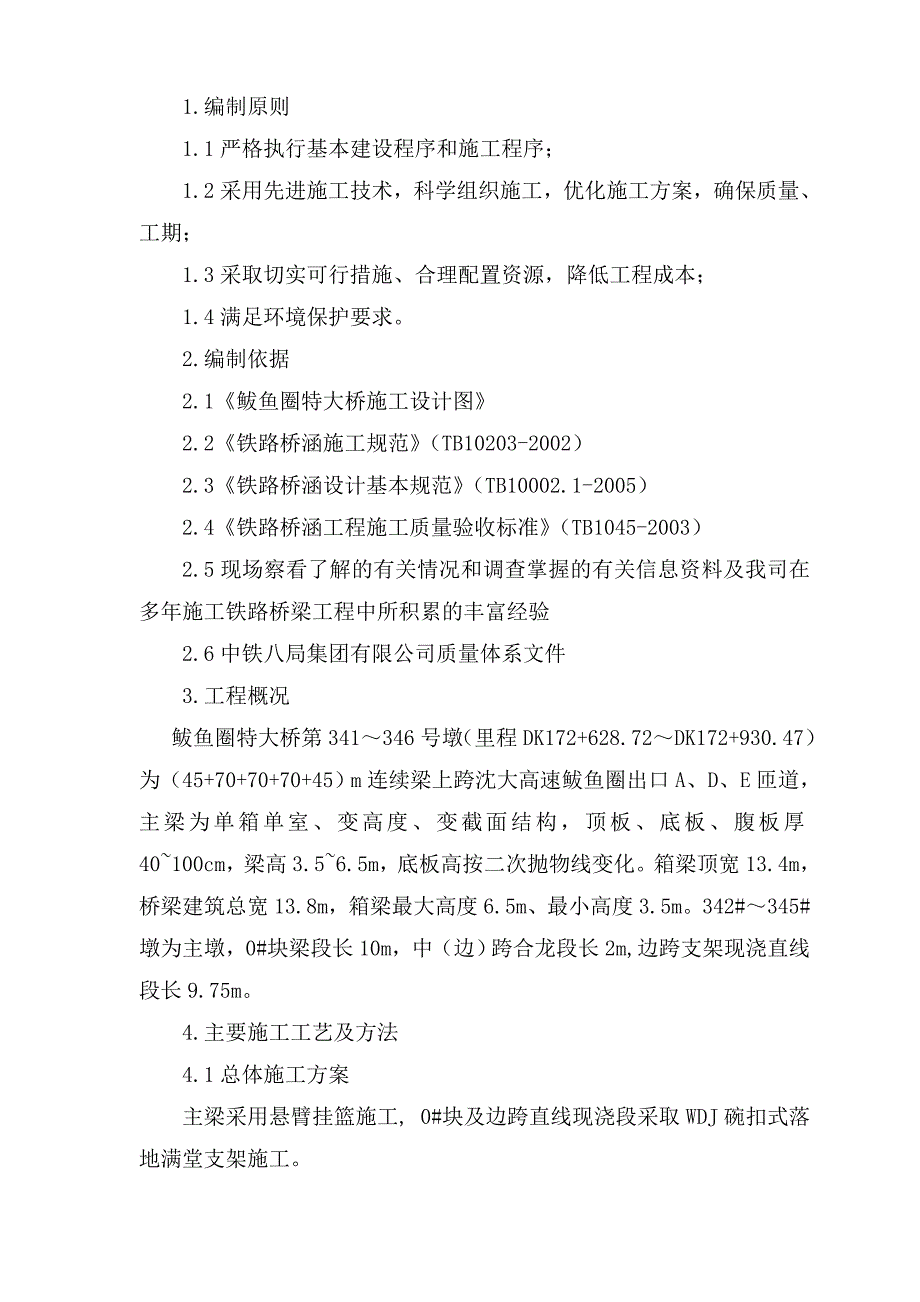 桥箱梁施工方案.doc_第2页