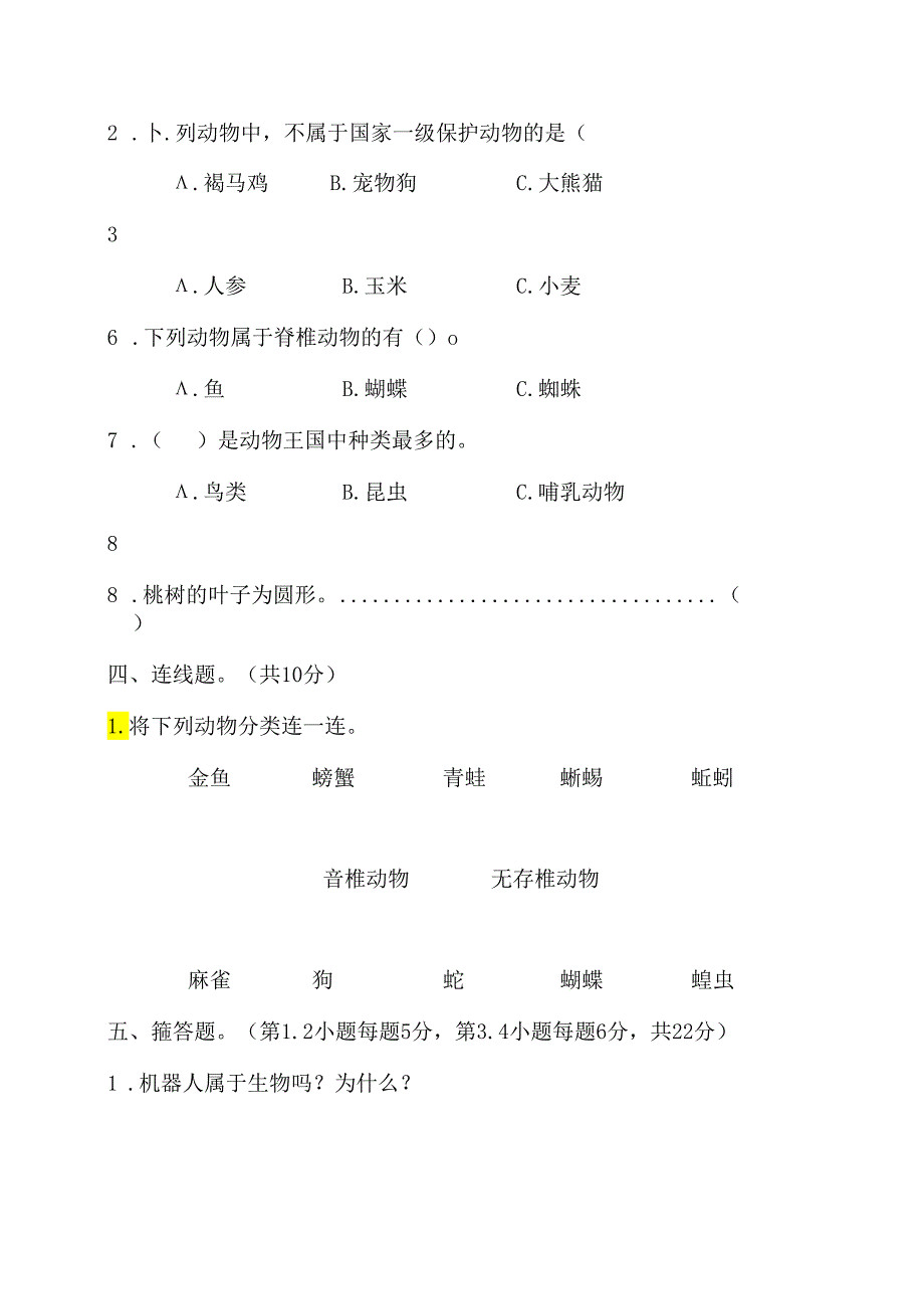 冀人版科学三年级下册全册单元基础测试含答案.docx_第2页