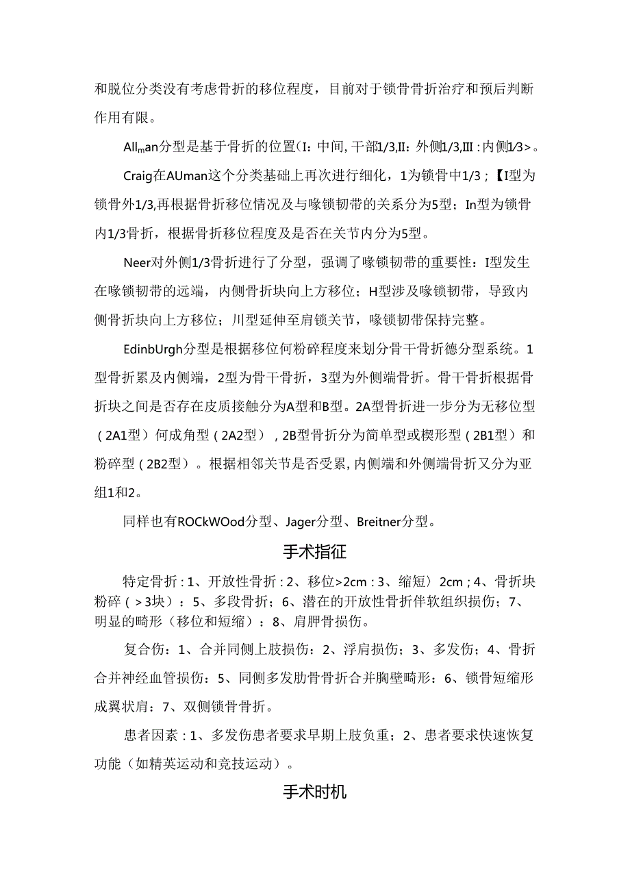 临床锁骨骨折流行病学、特点、体格检查、影像学检查、分型、 手术指征、手术时机、手术入路、、术后处理、并发症等诊治要点.docx_第3页