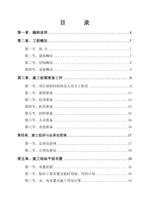 框架结构施工组织设计(五街区).doc