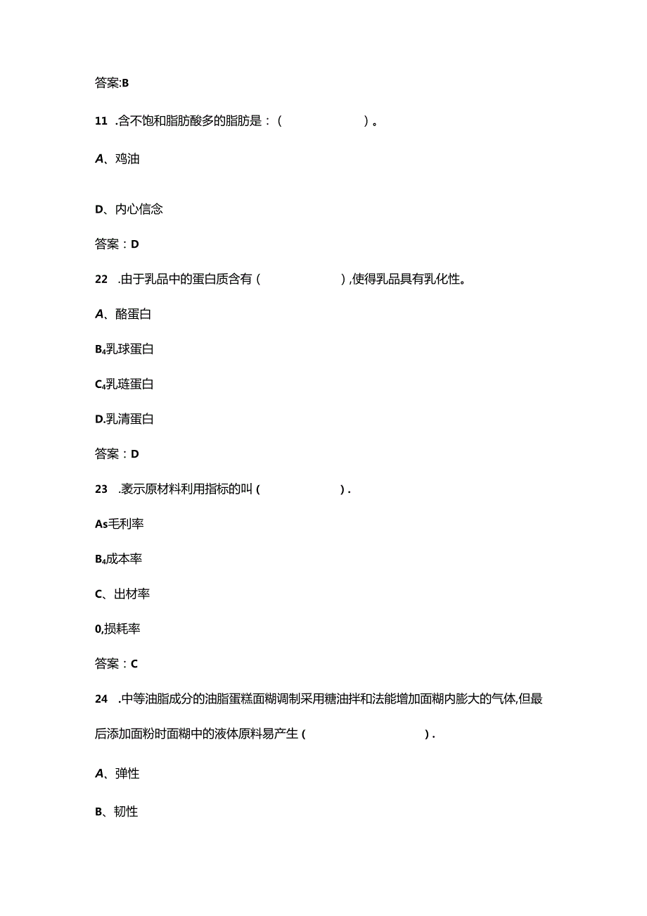 2024年西式面点师（四级）职业鉴定考试题库（浓缩500题）.docx_第2页