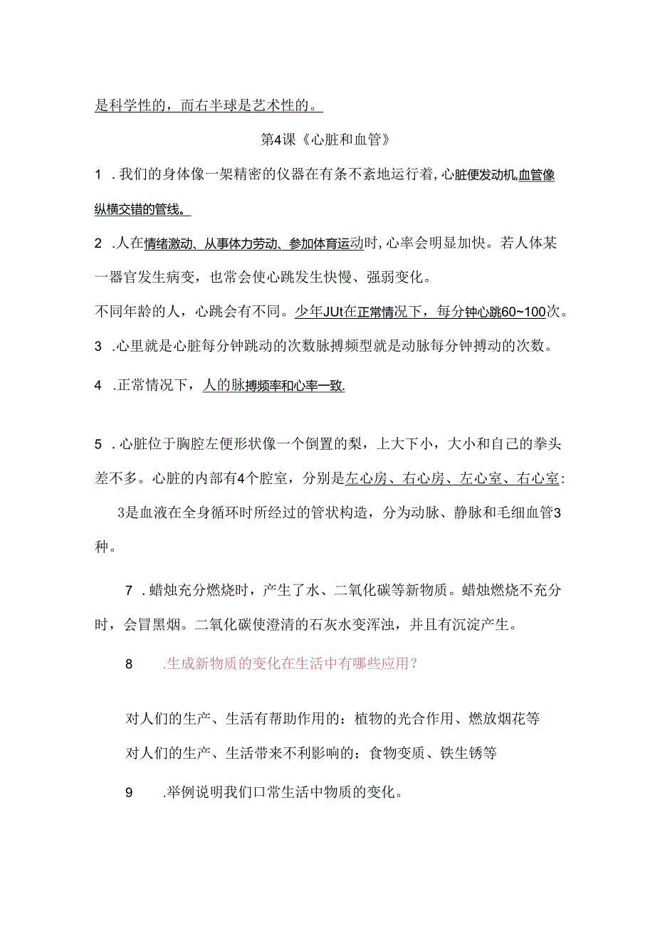 青岛版科学五年级下册全册单元知识清单.docx_第3页