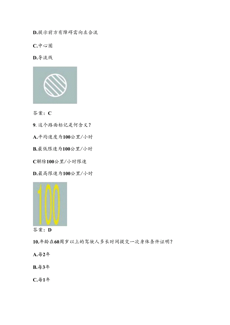 2025年驾驶员执照考试科目一复习题库精选及答案（共250题）.docx_第2页