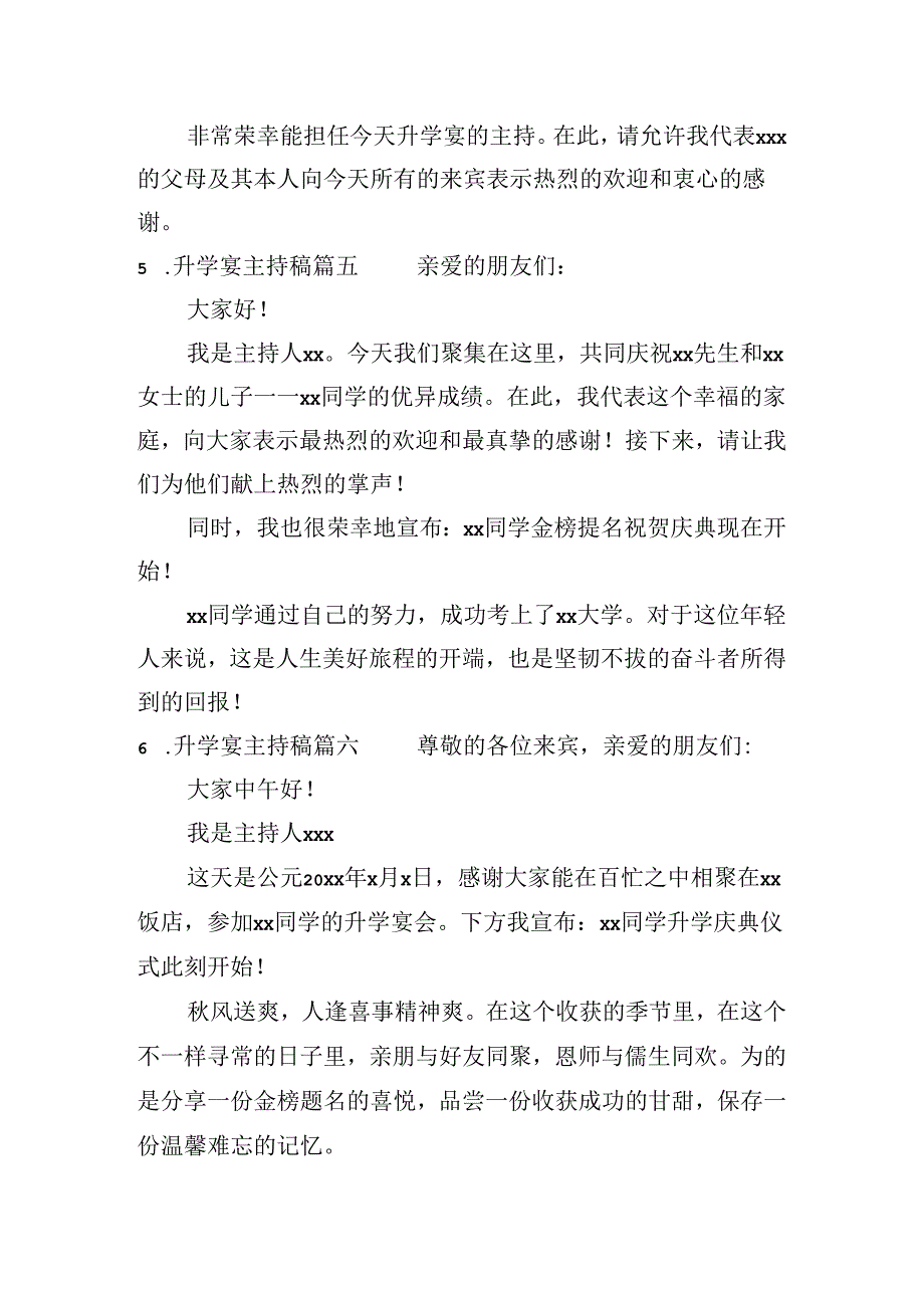 升学宴主持稿（十篇）.docx_第3页