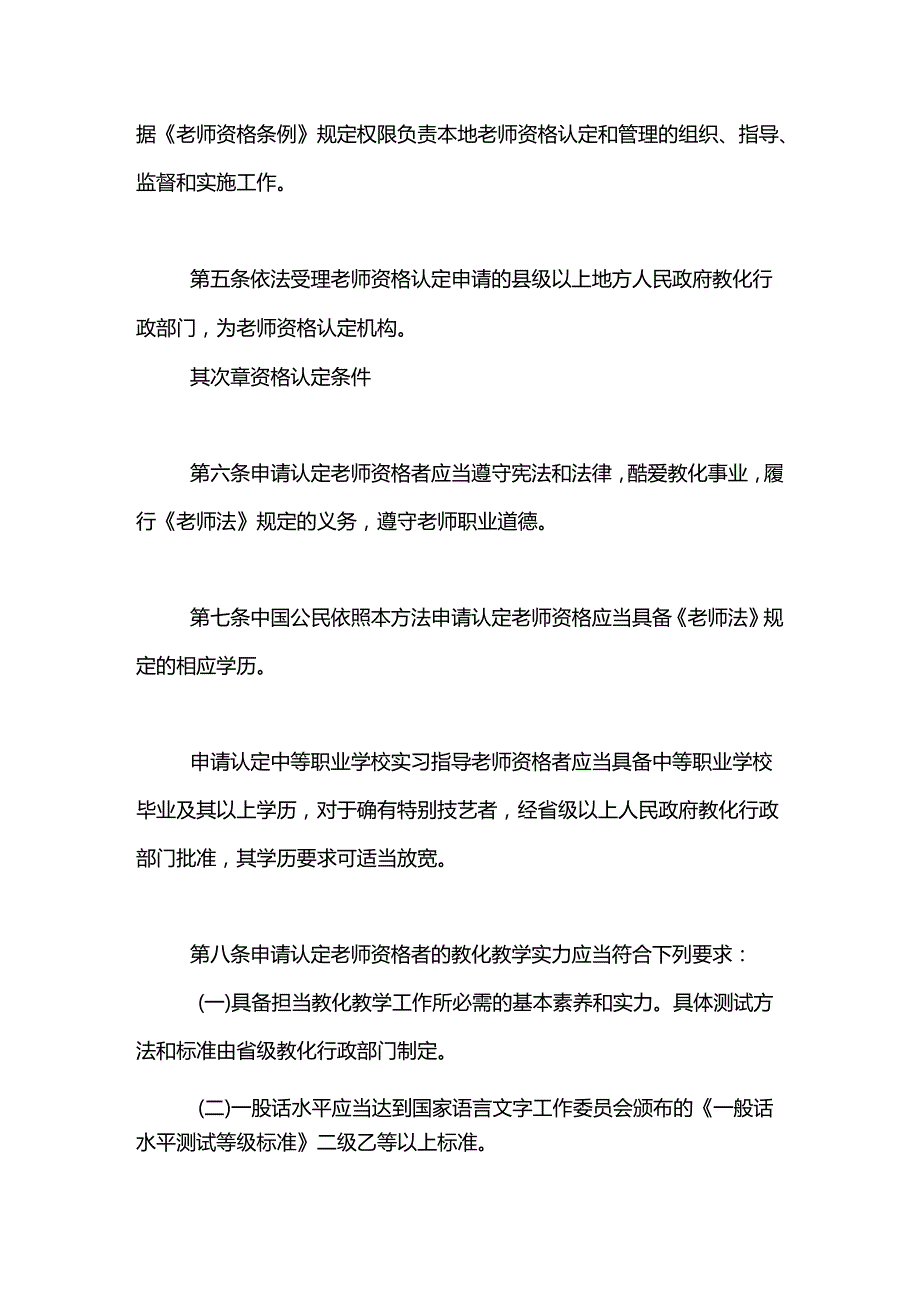 《教师资格条例》实施办法.docx_第2页