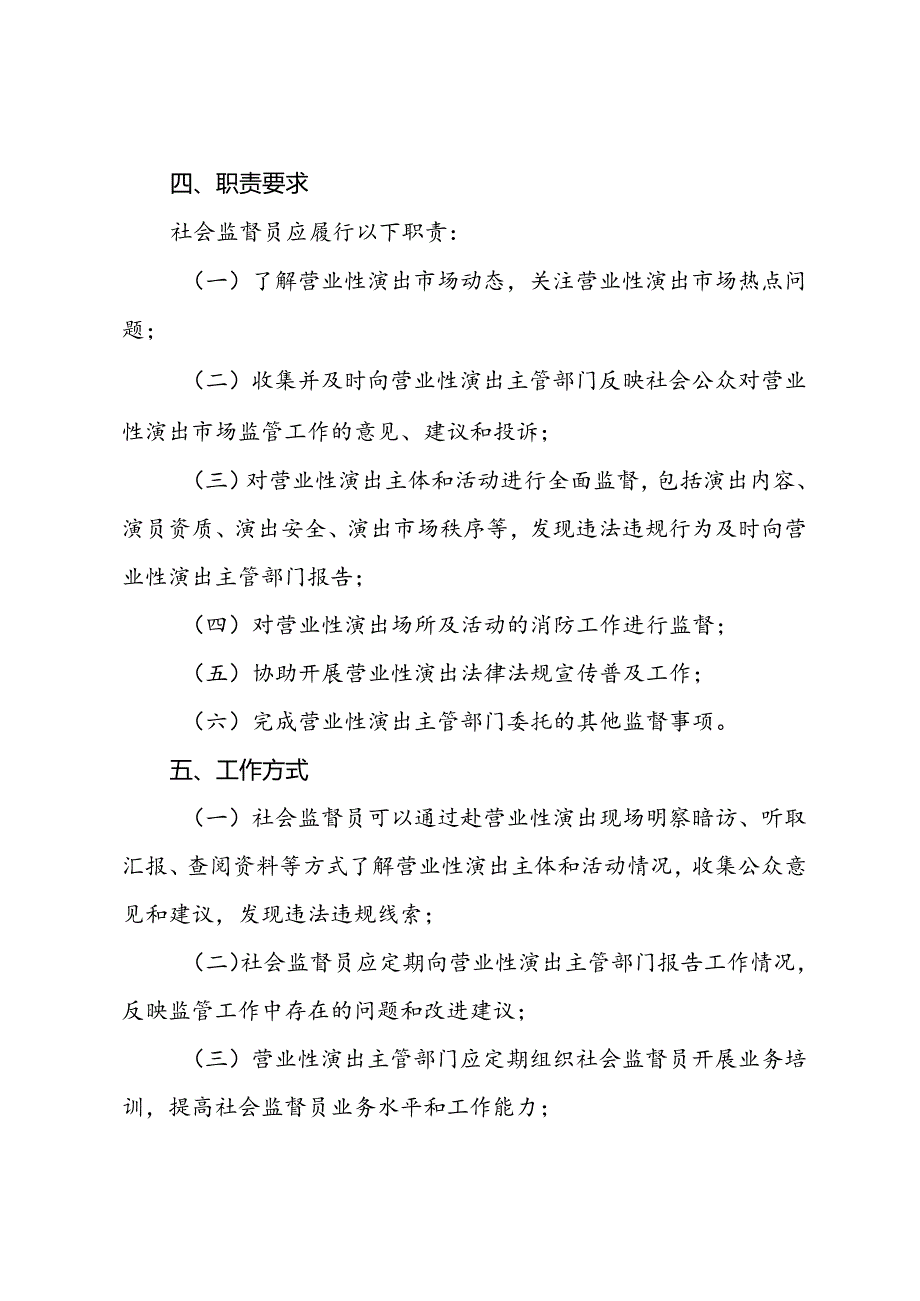 《广东省关于推动社会监督员参与营业性演出监督的指导意见（试行）（征.docx_第3页