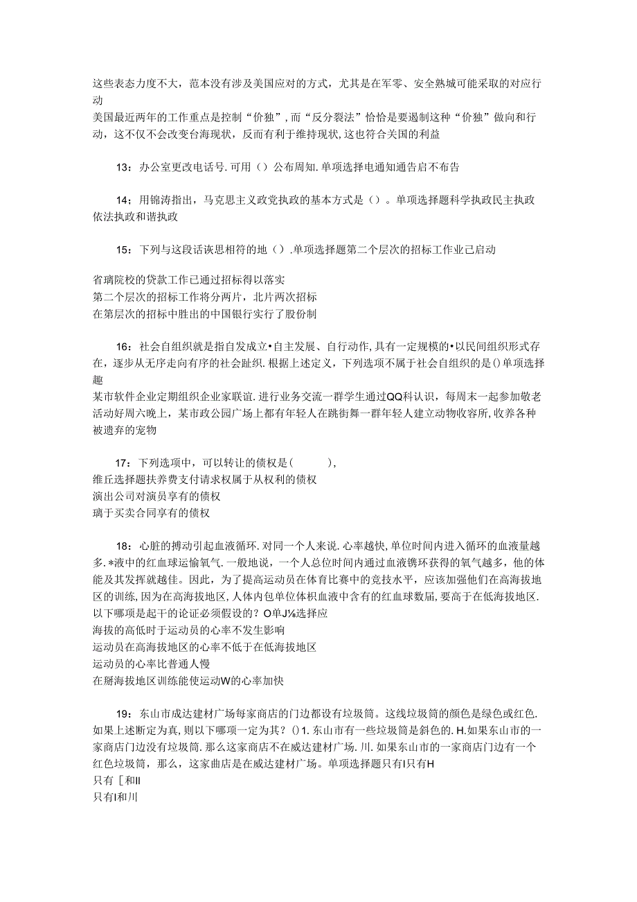 事业单位招聘考试复习资料-丘北事业单位招聘2018年考试真题及答案解析【完整word版】.docx_第2页