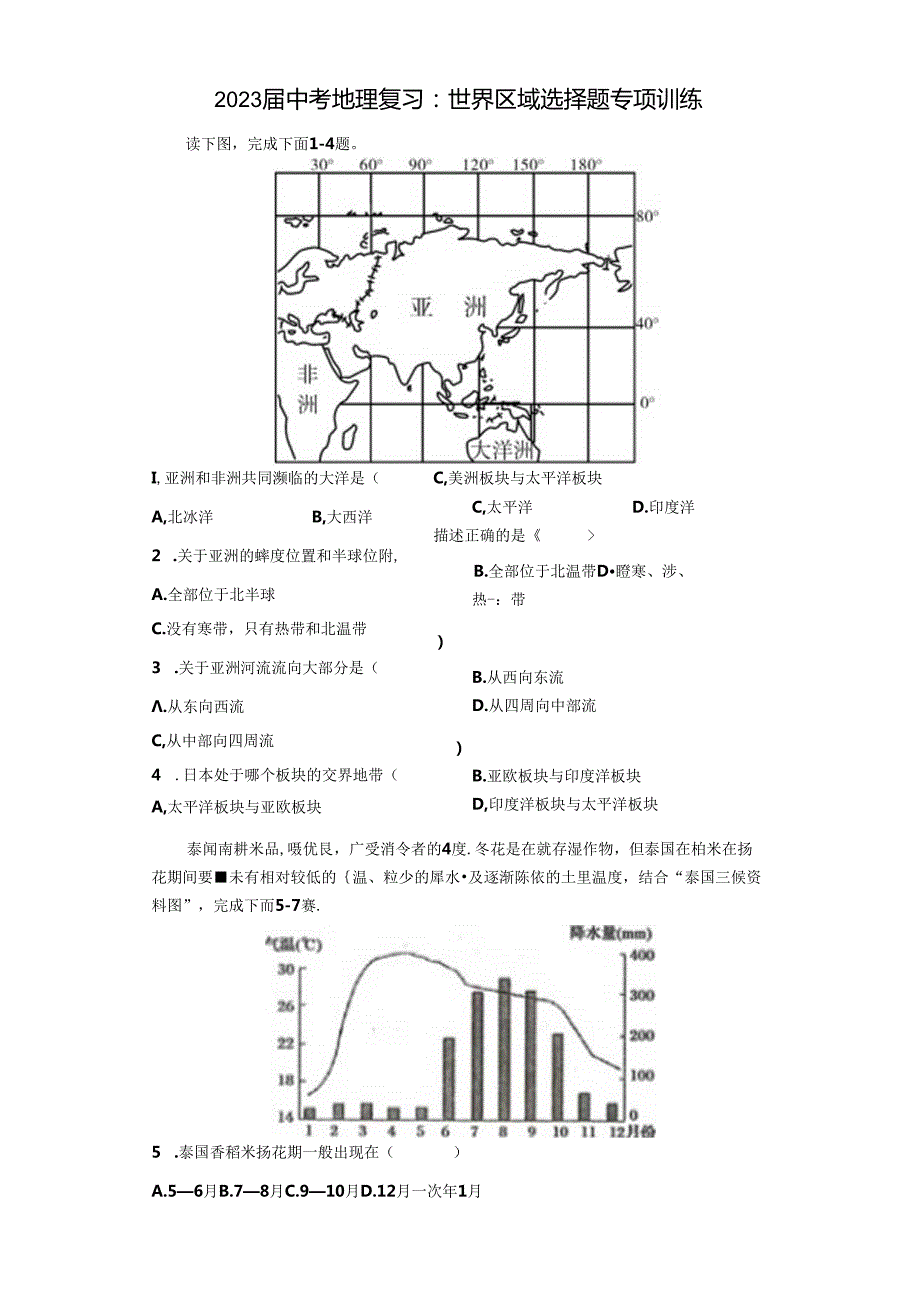 2024年3月18日初一初二通用 .docx_第1页