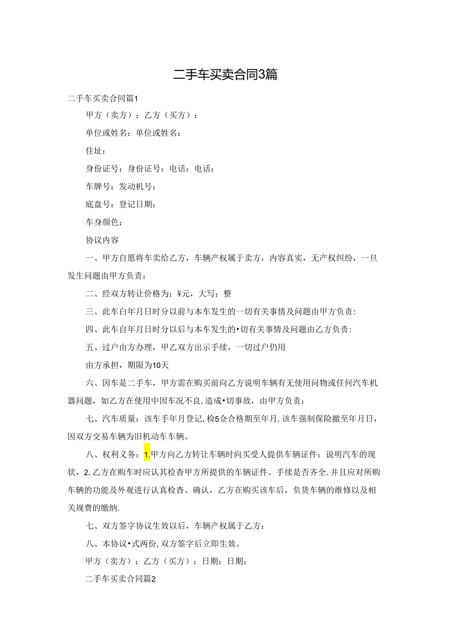 二手车买卖合同3篇.docx_第1页