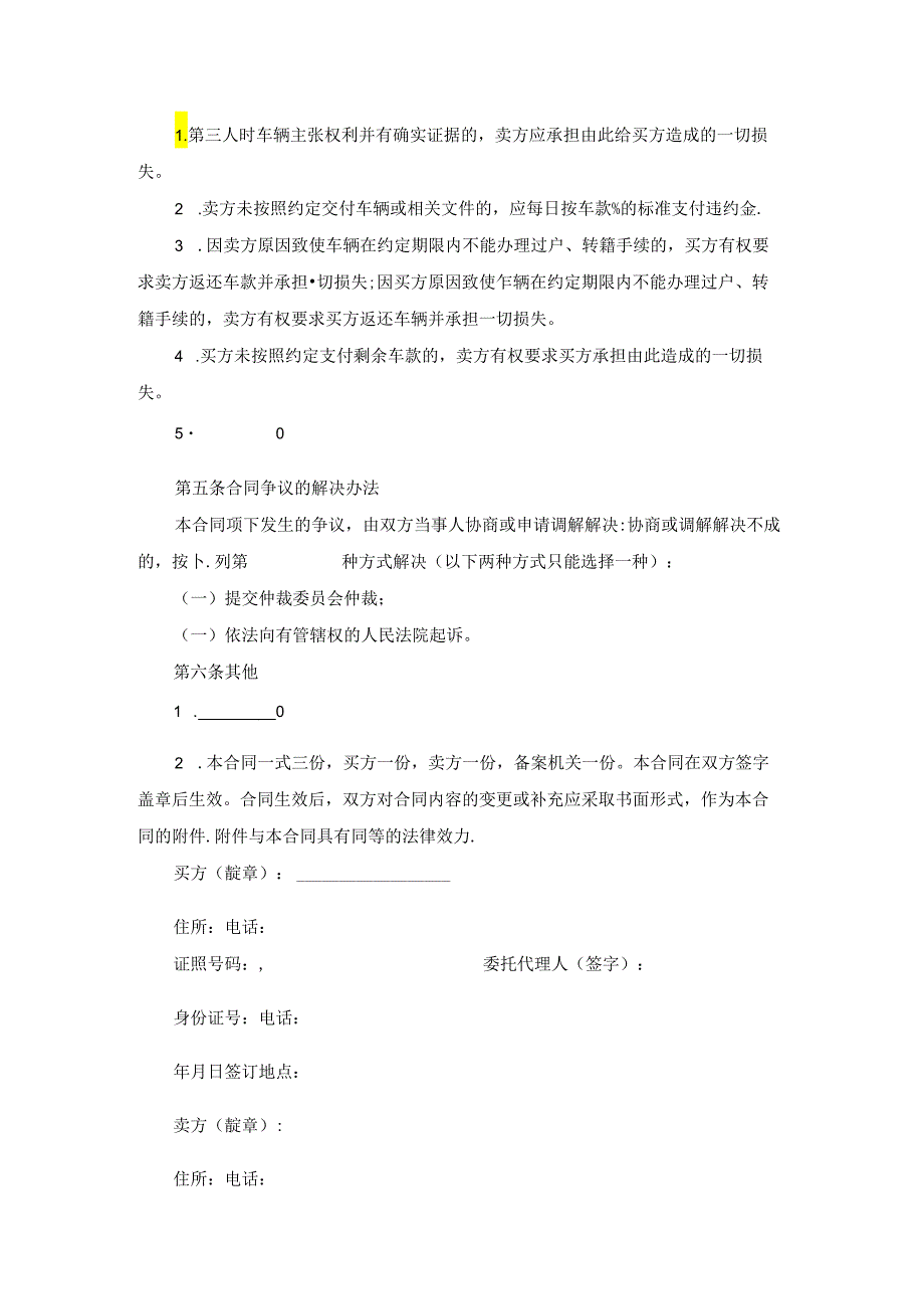 二手车买卖合同3篇.docx_第3页