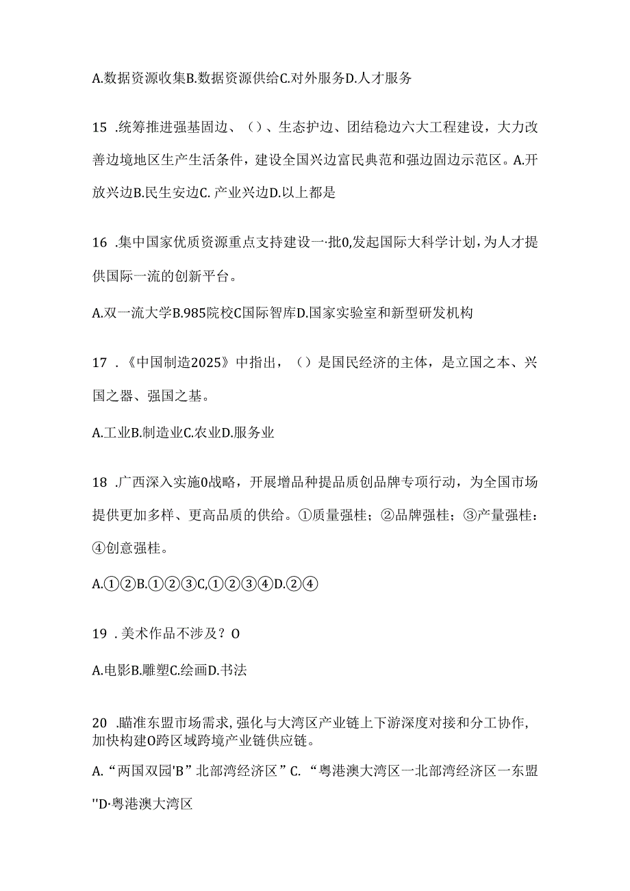 2024年河北继续教育公需科目答题题库及答案.docx_第3页